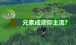 最新舅舅爆料原神视频,原神新视频揭秘，神秘内容引玩家热议